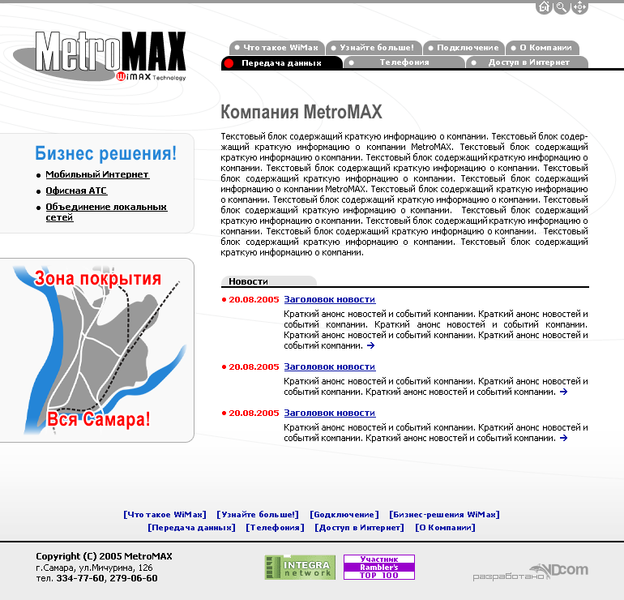 Сайт для компании «MetroMAX»