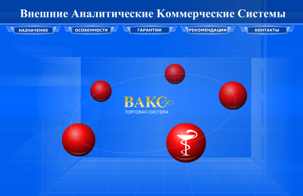 Модификация сайта Компании «ВАКС»