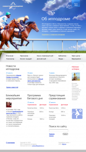 Сайт для Самарского Ипподрома