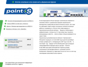 Мини-сайт для компании «POINT S»