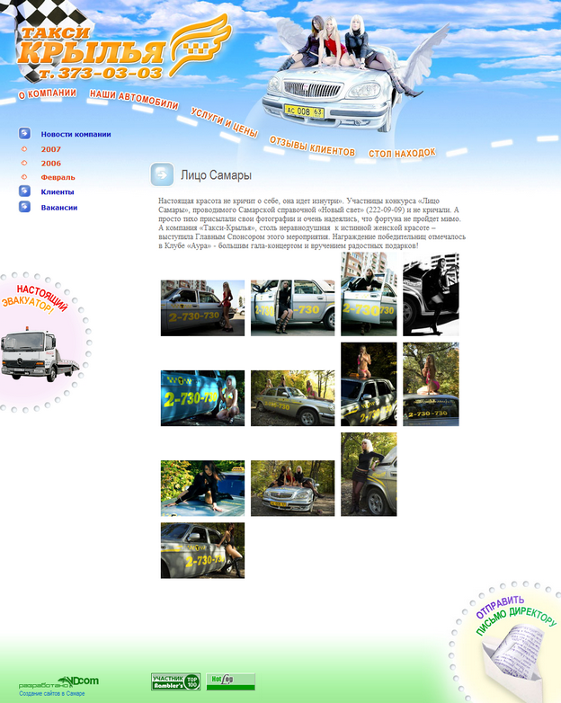 Сайт для компании «Такси Крылья». Лицо Самары