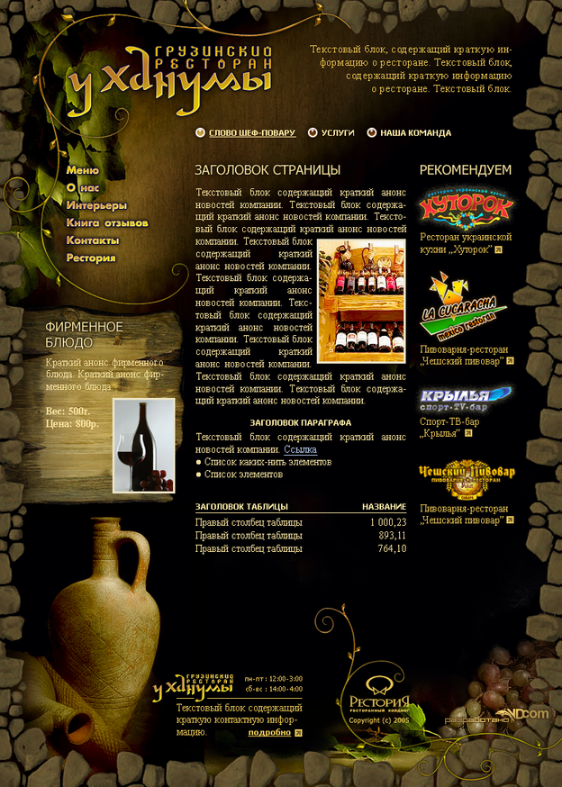 Сайт для ресторана «У Ханумы». Внутренняя страница