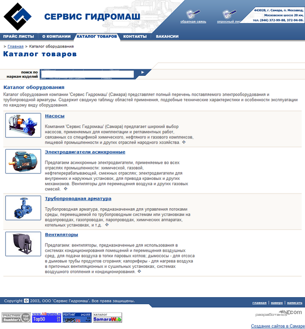 Сайт компании «Сервис Гидромаш». Каталог товаров