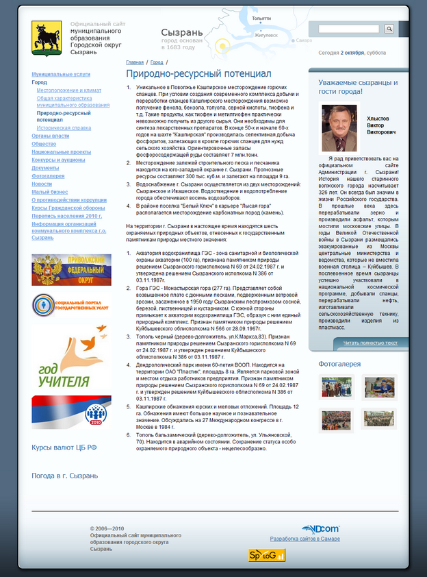 Сайт муниципального образования городского округа Сызрань. Внутренняя страница