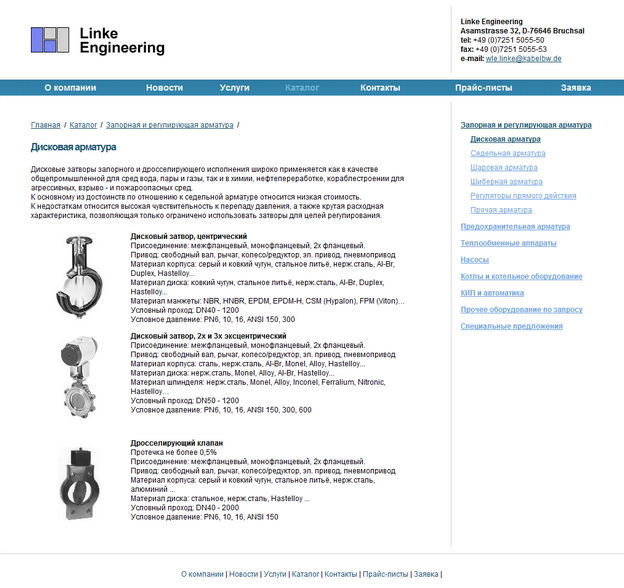 Сайт компании Linke Engineering. Позиция каталога продукции